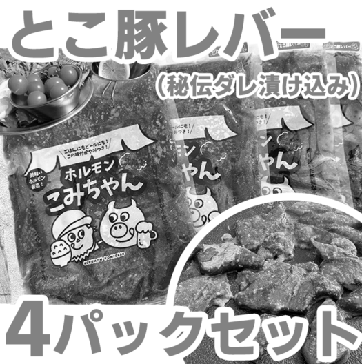 【SALE】とこ豚レバー<br>2026年3月末発送分
