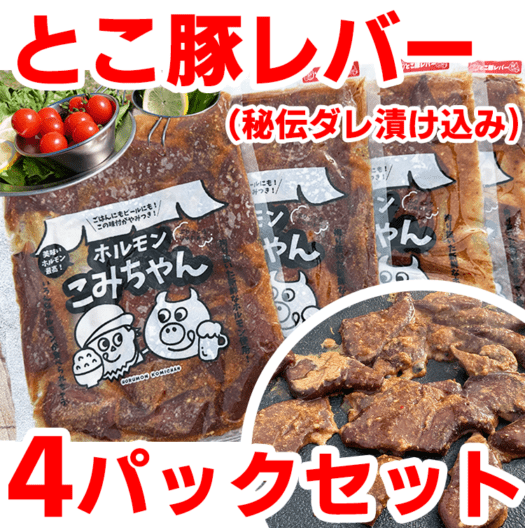 とこ豚レバー<br>2026年4月末発送分