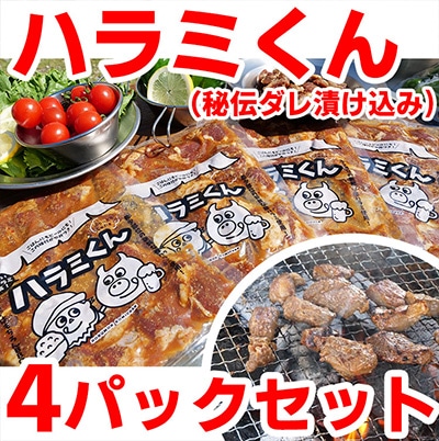 ハラミくん<br>2026年10月末発送分