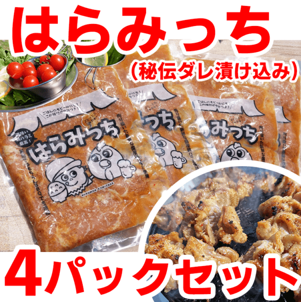 はらみっち<br>2026年9月末発送分
