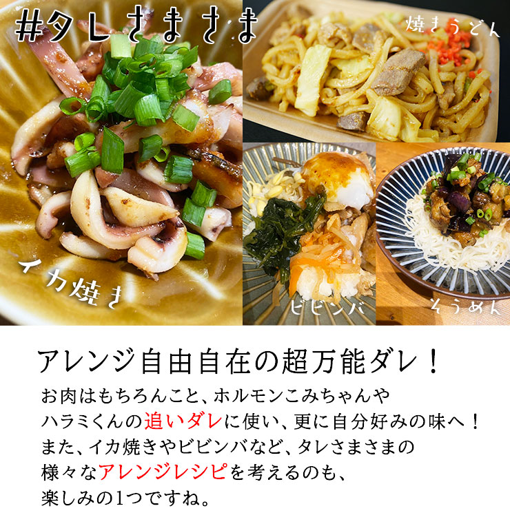 【限】タレさまさま<br>2025年4月下旬発送分