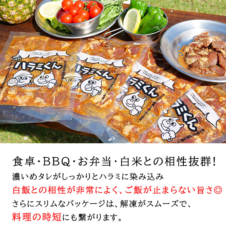 【得】感謝祭!ハラミくん<br>2025年5月1次発送分