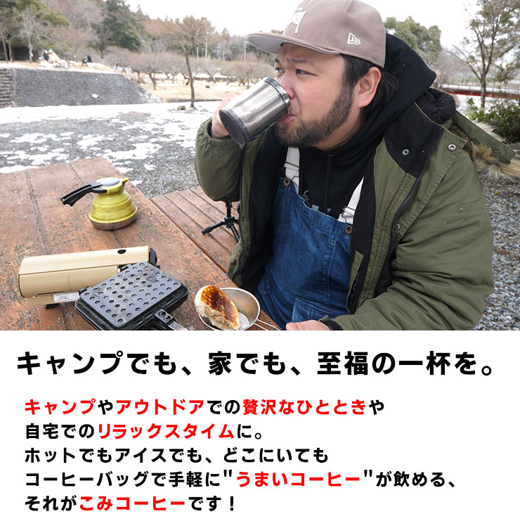【本格派なのに、手間いらず。】☕こみコーヒー<br>2025年3月中旬頃発送