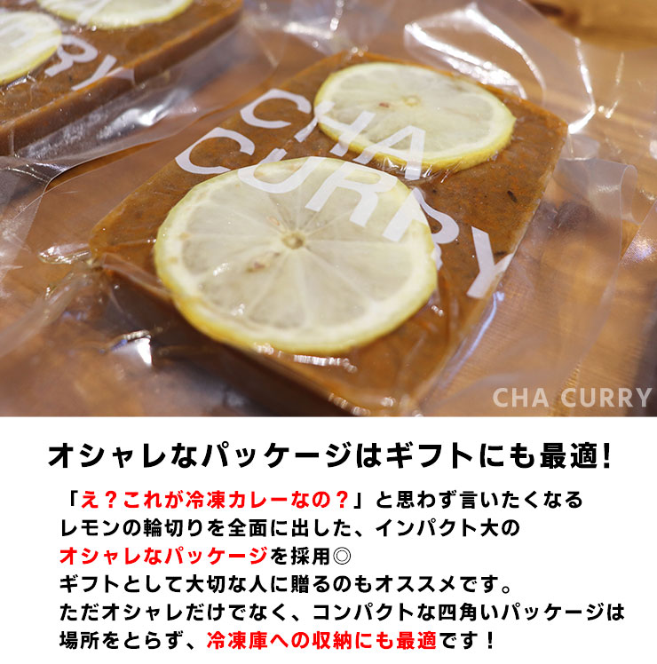 CHA CURRY レモンカレー<br>2025年3月4次発送分