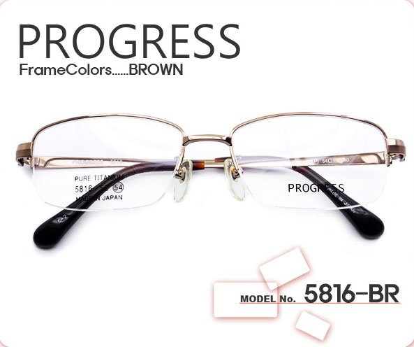 激安メガネ通販】 PROGRESS 5816-BR 高級デザイン眼鏡の格安セール開催