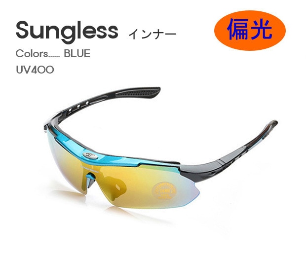 激安メガネ通販】偏光スポーツBLUE インナータイプを激安販売中!!