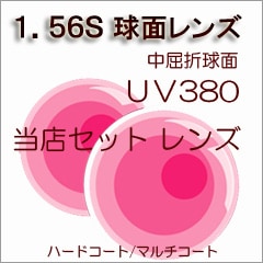 安いメガネのレンズ交換なら激安メガネの通販専門店「メガネバンク