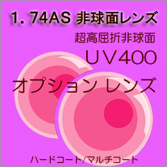 安いメガネのレンズ交換なら激安メガネの通販専門店「メガネバンク