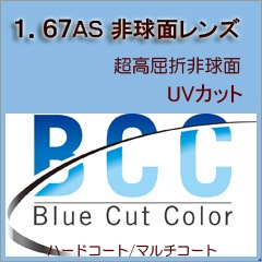 BCCûĹåȥ󥺡 1.67BCCΤ߹򴹡2祻åȡ