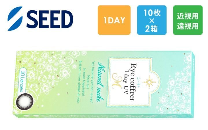 シード Eye coffret 1day UV M （ナチュラルメイク）10枚x2箱（右1箱+左1箱）/アイコフレ/SEED【一般の方】