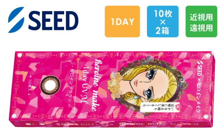 シード Eye coffret 1day UV M （ヒロインメイク）10枚x2箱（右1箱+左1箱）/アイコフレ/SEED【一般の方】