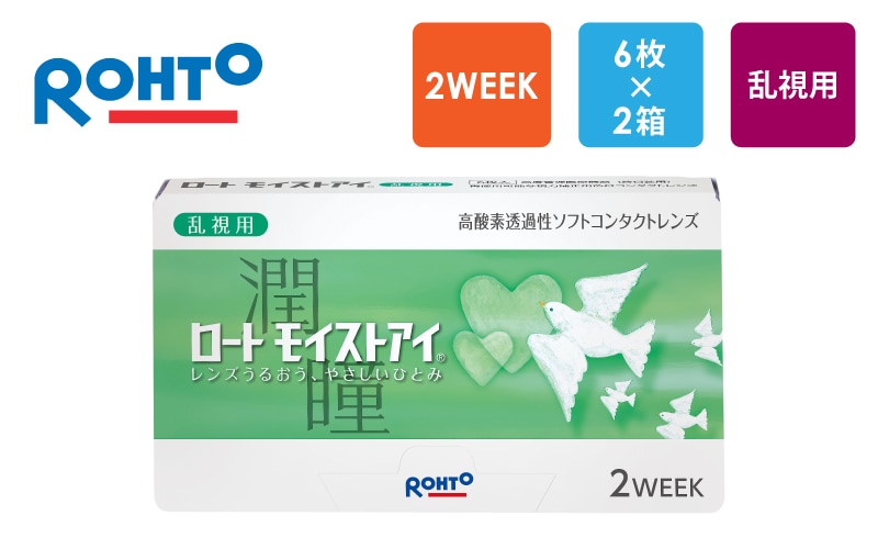 ロート モイストアイ（乱視用）2週間交換 6枚x2箱（右1箱+左1箱）/ROHTO【一般の方】|コンタクト（一般の方）