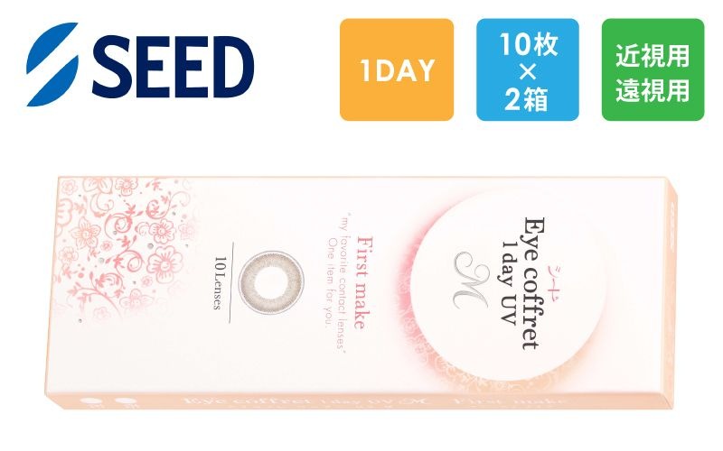 シード Eye coffret 1day UV M （ファーストメイク）10枚x2箱（右1箱+左1箱）/アイコフレ/SEED【一般の方】|コンタクト（一般の方）