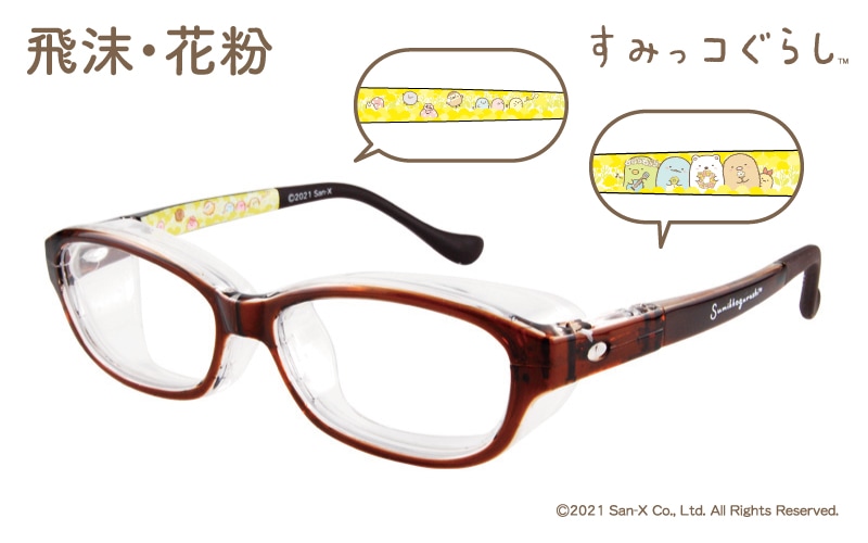 【飛沫・花粉用】Sブラウン Sumikko-kfn2 C-1|商品検索