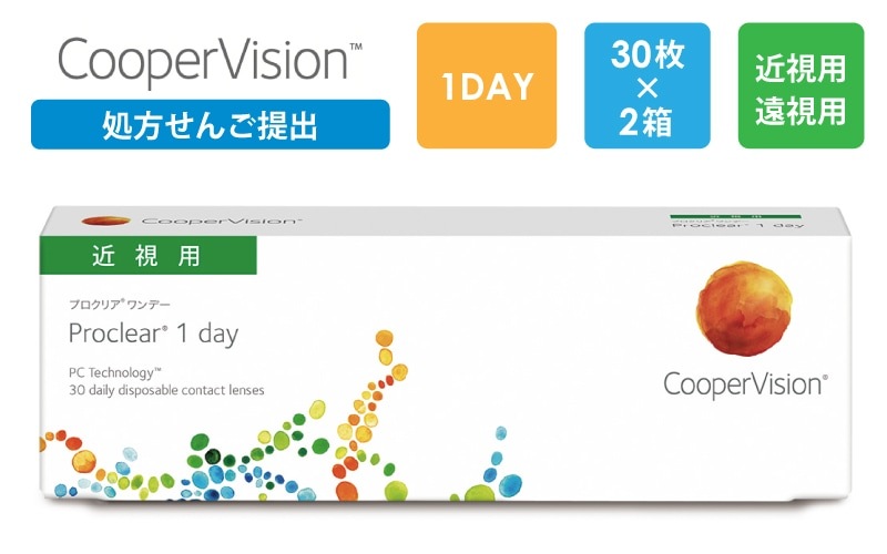 【処方箋提出】プロクリアワンデー 30枚x2箱（右1箱+左1箱）/クーパービジョン Cooper Vision【一般の方】|コンタクト（一般の方）