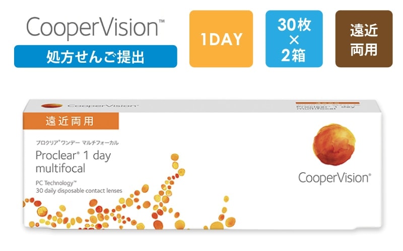 【処方箋提出】プロクリアワンデー マルチフォーカル（遠近両用）30枚x2箱（右1箱+左1箱）/クーパービジョン Cooper Vision【一般の方】|コンタクト（一般の方）
