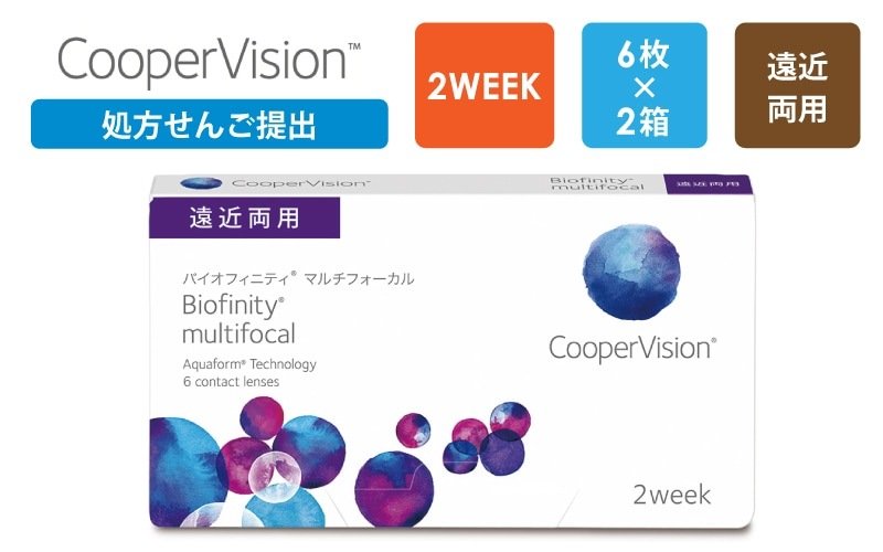 【処方箋提出】バイオフィニティ マルチフォーカル（遠近両用）2週間交換 6枚x2箱（右1箱+左1箱）/クーパービジョン Cooper Vision【一般の方】|コンタクト（一般の方）