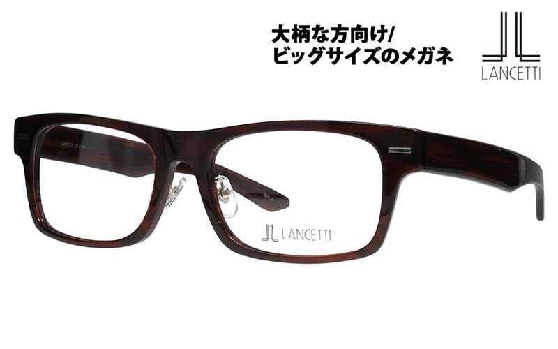 LS-K11F 2 62 大きいサイズ LANCETTI ランチェッティ メガネ フレーム|商品検索