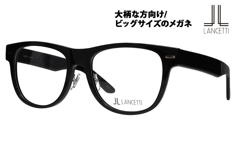 LS-K12F 1 62 大きいサイズ LANCETTI ランチェッティ メガネ フレーム