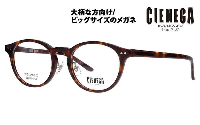 大きいサイズ シェネガ CN-K32 調光 サングラス 眼鏡 度付き 色が変わる UVカット 紫外線カット フォトクロミック CIENEGA あす対 [OS] 大きいサイズ シェネガ CN-K32 51サイズ 60サイズ トランジションズ