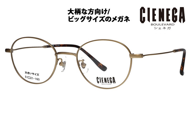CN-K35 1 51 大きいサイズ CIENEGA シェネガ メガネフレーム|商品検索