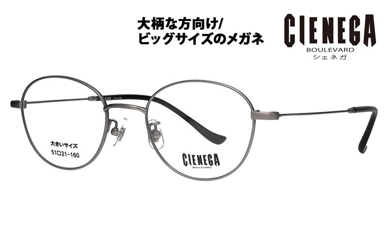 CN-K35 2 51 大きいサイズ CIENEGA シェネガ メガネフレーム|商品検索