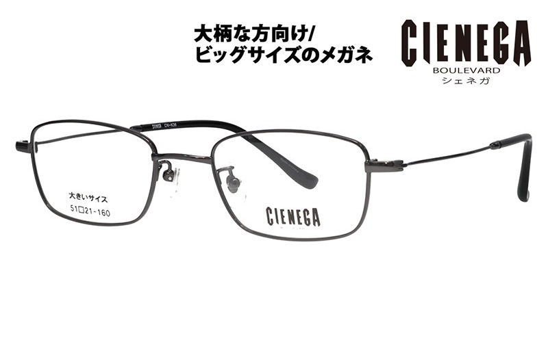 CN-K36 3 51 大きいサイズ CIENEGA シェネガ メガネフレーム|商品検索