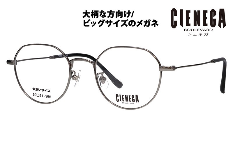 CN-K37 1 50 大きいサイズ CIENEGA シェネガ メガネフレーム|商品検索