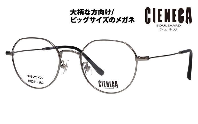 CN-K37 1 50 大きいサイズ CIENEGA シェネガ メガネフレーム | 商品