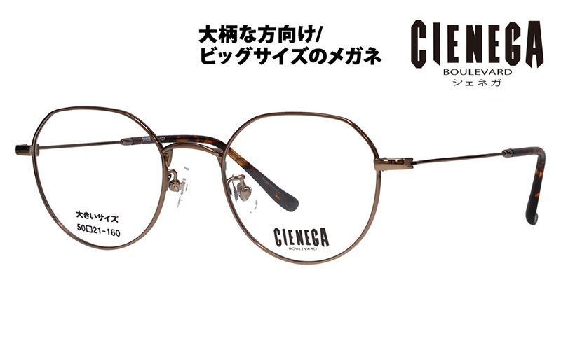 CN-K37 2 50 大きいサイズ CIENEGA シェネガ メガネフレーム|商品検索