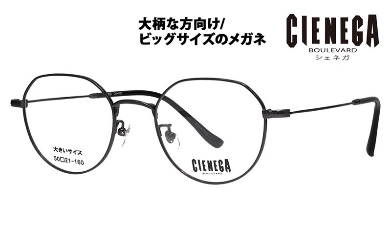 CN-K37 3 50 大きいサイズ CIENEGA シェネガ メガネフレーム|商品検索