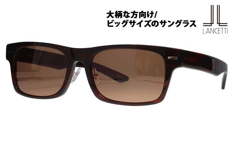 LS-K11 2 58 大きいサイズ LANCETTI ランチェッティ サングラス