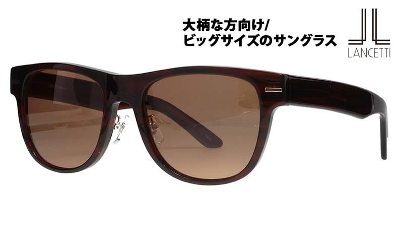 LS-K12 2 58 大きいサイズ LANCETTI ランチェッティ サングラス|商品検索