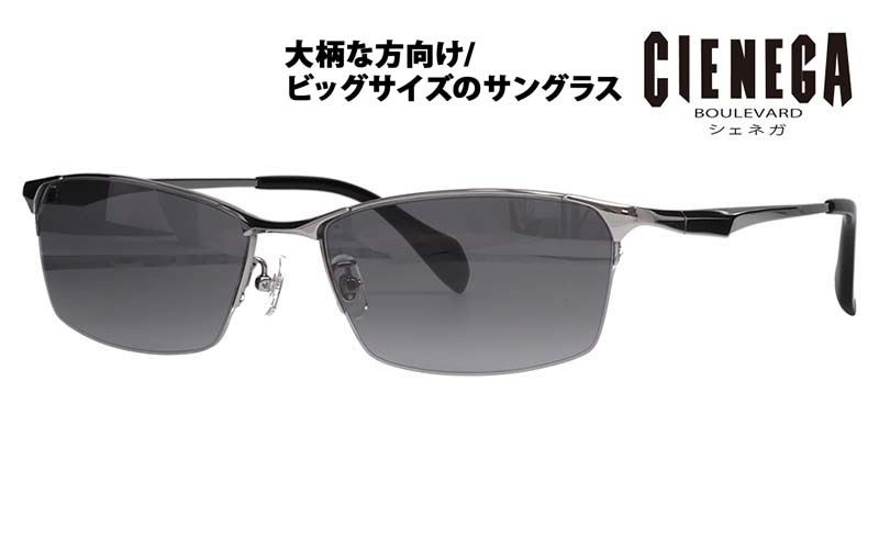 CN-KS02 1 62 大きいサイズ CIENEGA シェネガ サングラス|商品検索