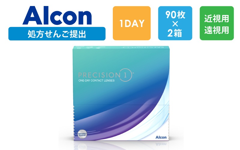 【処方箋提出】アルコン プレシジョンワン 90枚x2箱（右1箱+左1箱）/Alcon【一般の方】|コンタクト（一般の方）