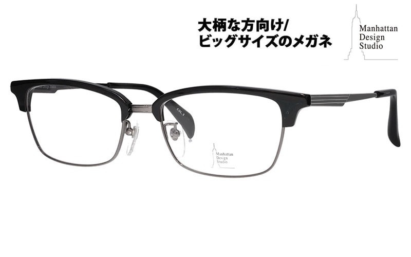 大きいサイズ 美肌ケア ダテメガネ MDS-517 col.1 60mm マンハッタンデザインスタジオ 伊達 BIG ワイド 大きい顔 大柄 大きいサイズ 美肌ケア ダテメガネ MDS-517 col.1 60mm マンハッタン