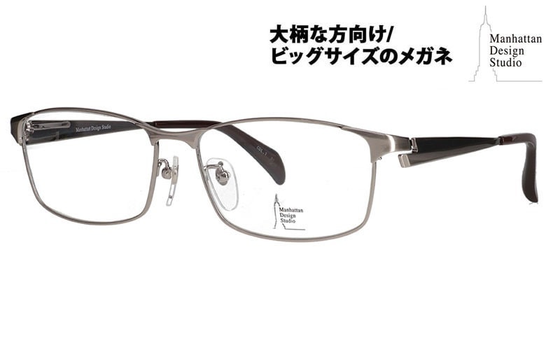 【8/31まで3000円引】MDS-525 1 60 大きいサイズ マンハッタンデザインスタジオ メガネフレーム チタン