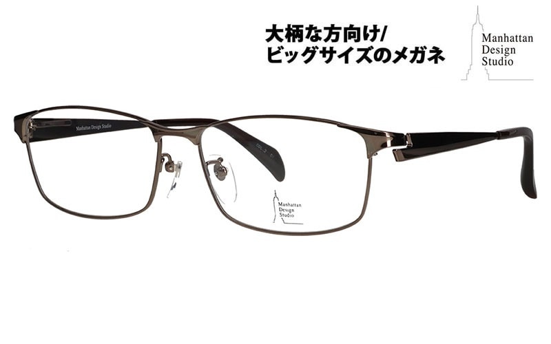 【8/31まで3000円引】MDS-525 2 60 大きいサイズ マンハッタンデザインスタジオ メガネフレーム チタン