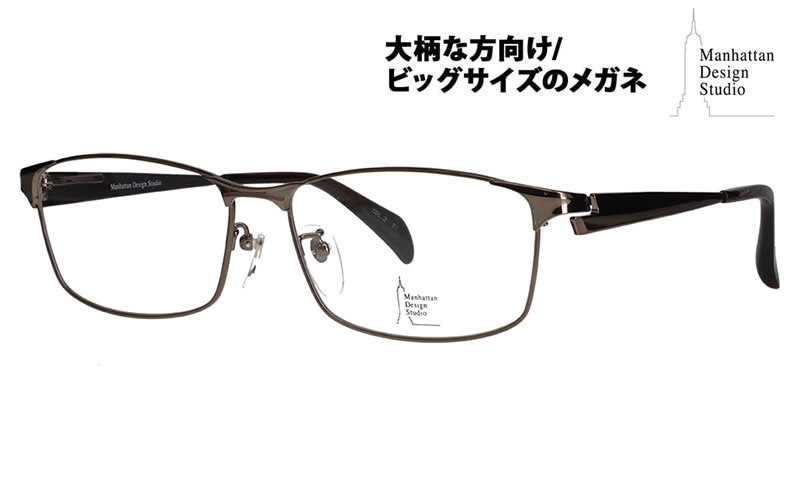 MDS-525 2 60 大きいサイズ マンハッタンデザインスタジオ メガネフレーム チタン|商品検索