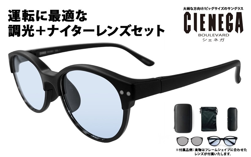 CN-3301-c1 シェネガ ドライビングサングラス 偏光調光 ナイターレンズ 運転 夜間 ワンタッチ 2way 大きいサイズ メンズ メガネ 眼鏡|商品検索