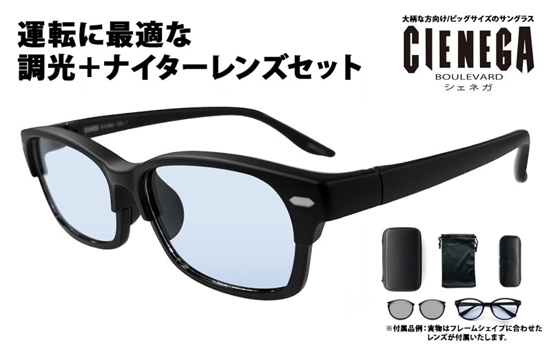 CN-3302-c1 シェネガ ドライビングサングラス 偏光調光 ナイターレンズ 運転 夜間 ワンタッチ 2way 大きいサイズ メンズ メガネ 眼鏡|商品検索