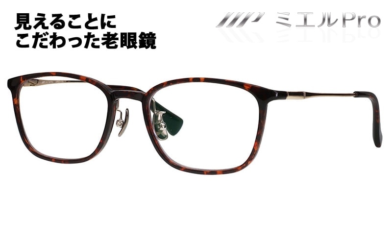 ミエルPro 老眼鏡 UW001-TO mierupro ミエルプロ 累進多焦点レンズ 遠近両用 中近 ウェリントン シニアグラス メガネ