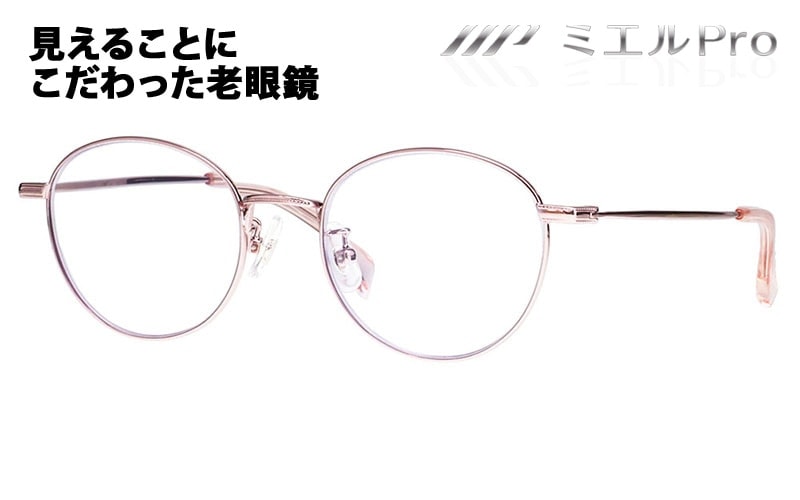 ミエルPro 老眼鏡 MR002-PK mierupro ミエルプロ 累進多焦点レンズ 遠近両用 中近 ラウンド シニアグラス メガネ