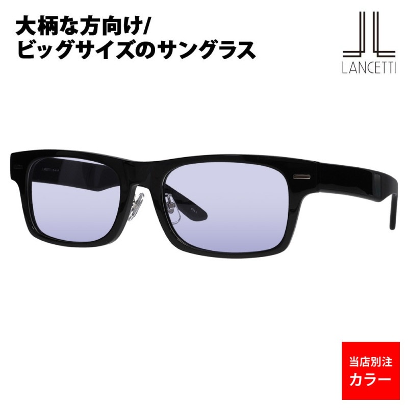 LS-K11 1BL 62 当店別注ライトカラーレンズ コニャックブルー ネイビー 大きいサイズ LANCETTI ランチェッティ サングラス|商品検索