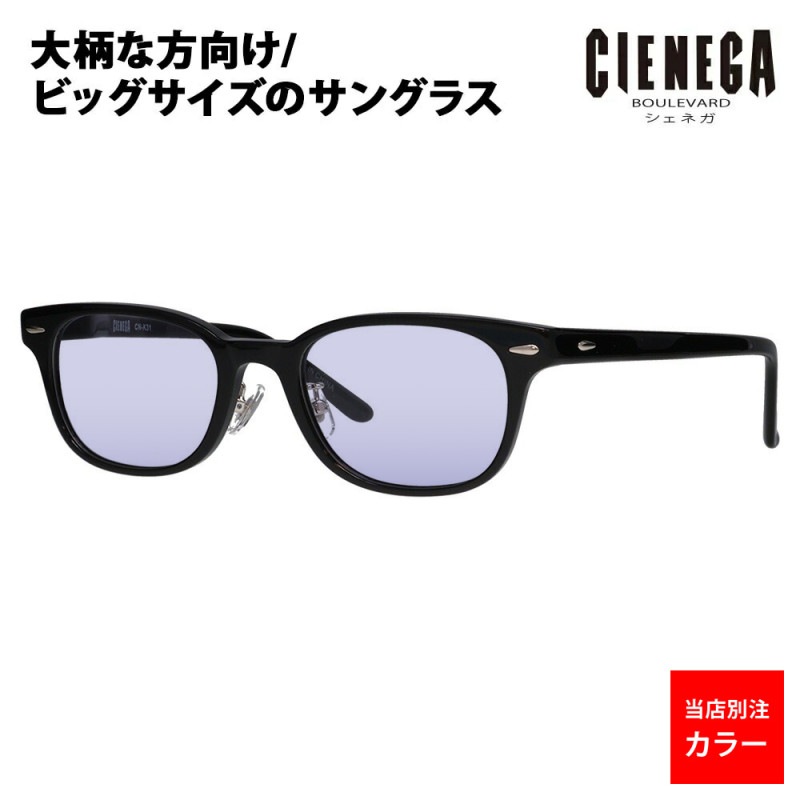 CN-K31 1BL 52 当店別注 ライトカラーレンズ コニャックブルー ネイビー 大きいサイズ CIENEGA  シェネガ サングラス|商品検索