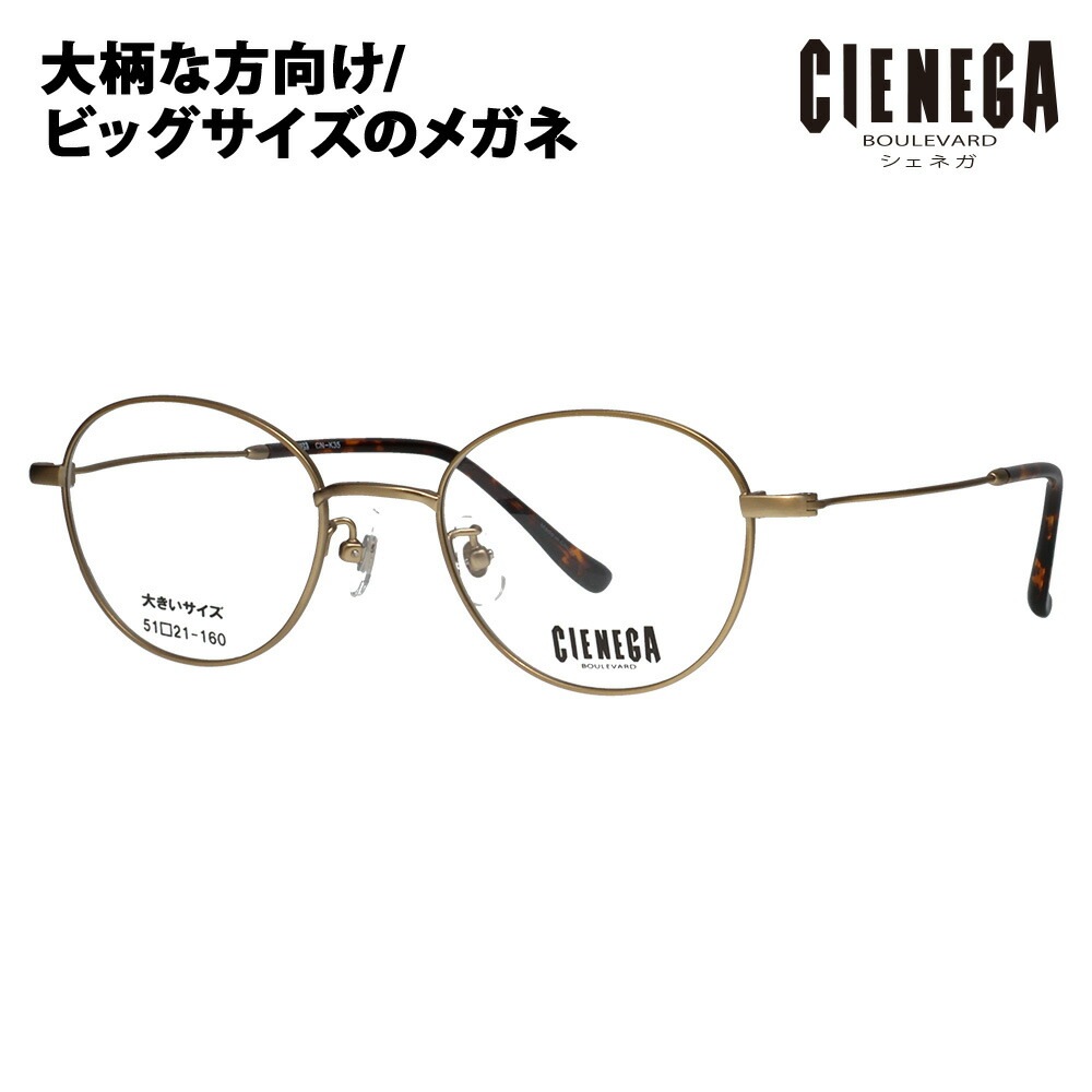 CN-K35 1 51 大きいサイズ CIENEGA シェネガ メガネフレーム | 商品