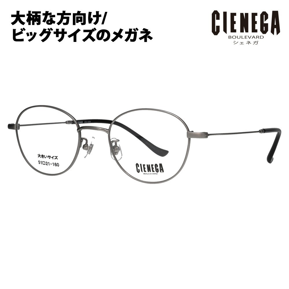 CN-K35 2 51 大きいサイズ CIENEGA シェネガ メガネフレーム | 商品