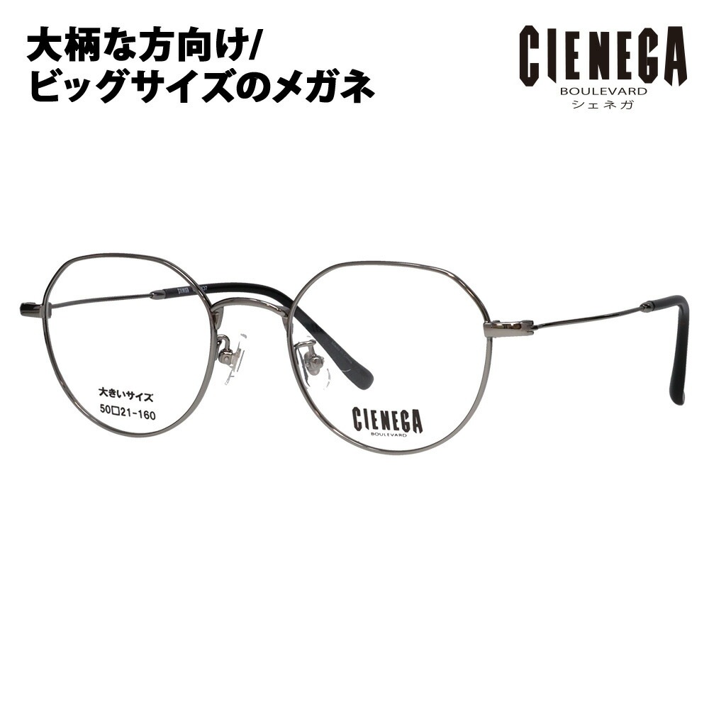 CN-K37 1 50 大きいサイズ CIENEGA シェネガ メガネフレーム | 商品