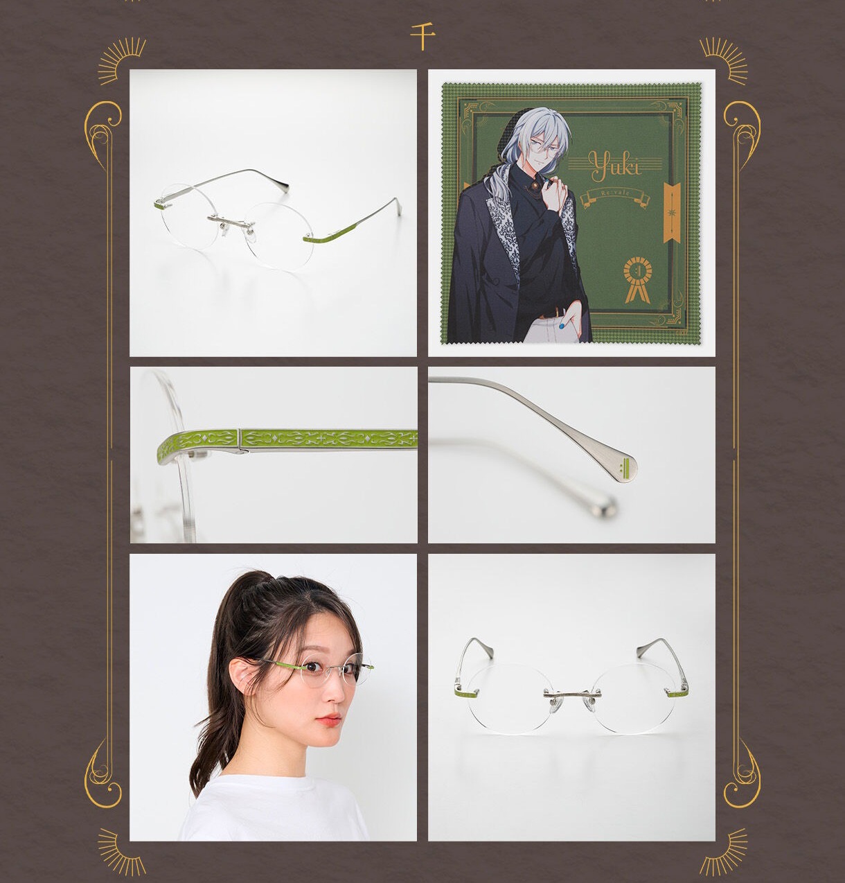 千（ゆき）アイドリッシュセブン クラッシック眼鏡コレクション Re