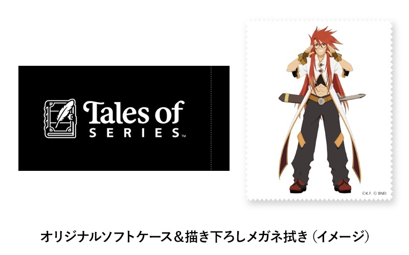 テイルズオブシンフォニア　PC眼鏡　メガネケース　メガネ拭き テイルズオブシンフォニア PC眼鏡 メガネケース メガネ拭き